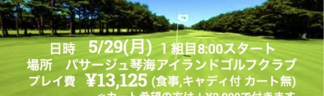 サンキューコンペのご案内⛳