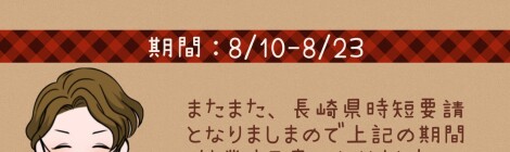 ⭐⭐⭐休業のお知らせ⭐⭐⭐