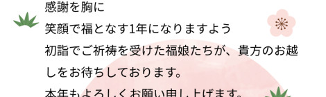 新年のご挨拶