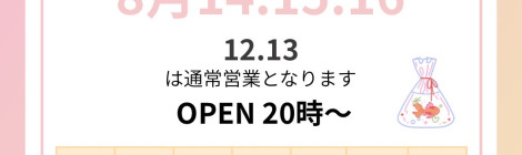 　夏季休暇のお知らせ