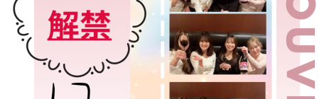 ボジョレ･ヌーボー