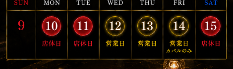 8月の営業日のお知らせ