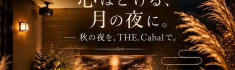 中秋の名月